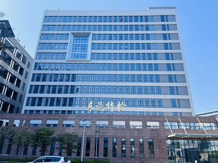 高阳广东省特种设备检测研究院东莞检测院实验室设备及配套服务项目